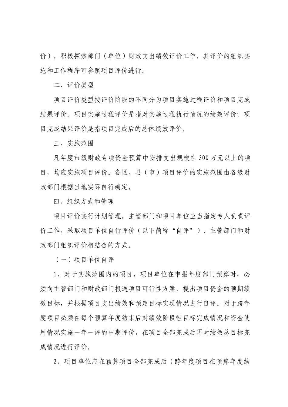 杭州市关于财政支出绩效评价的实施意见_第2页