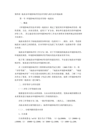 地表水技术导则与标准(修改)