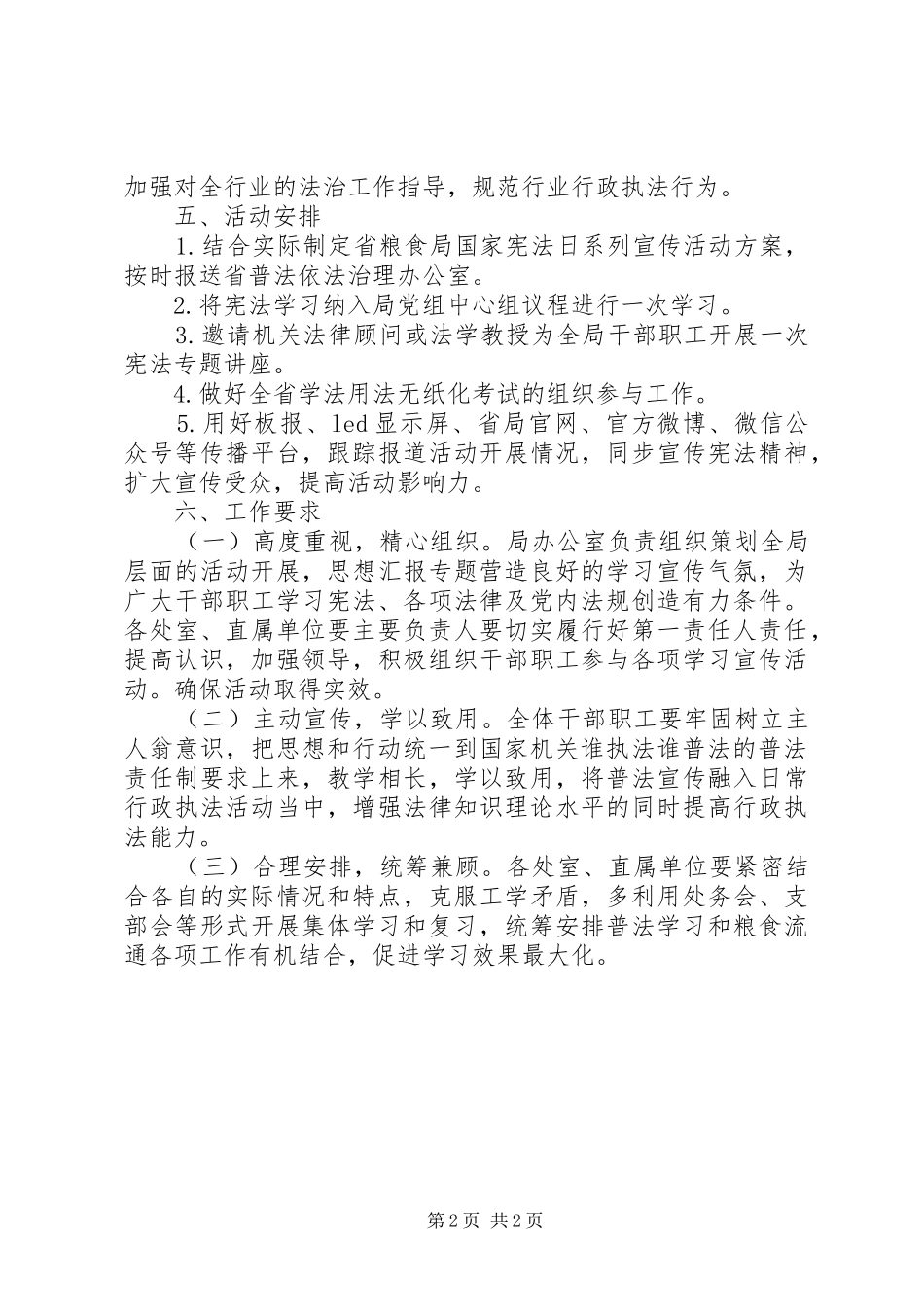 某局“12·4”国家宪法日宣传活动方案_第2页