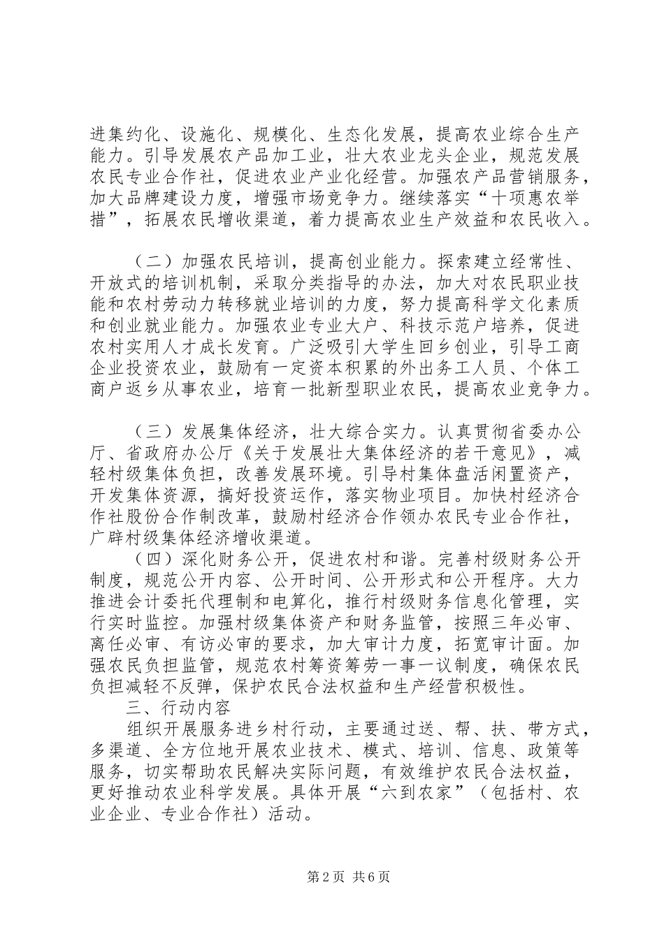 农业局农技人员服务乡村实施方案_第2页