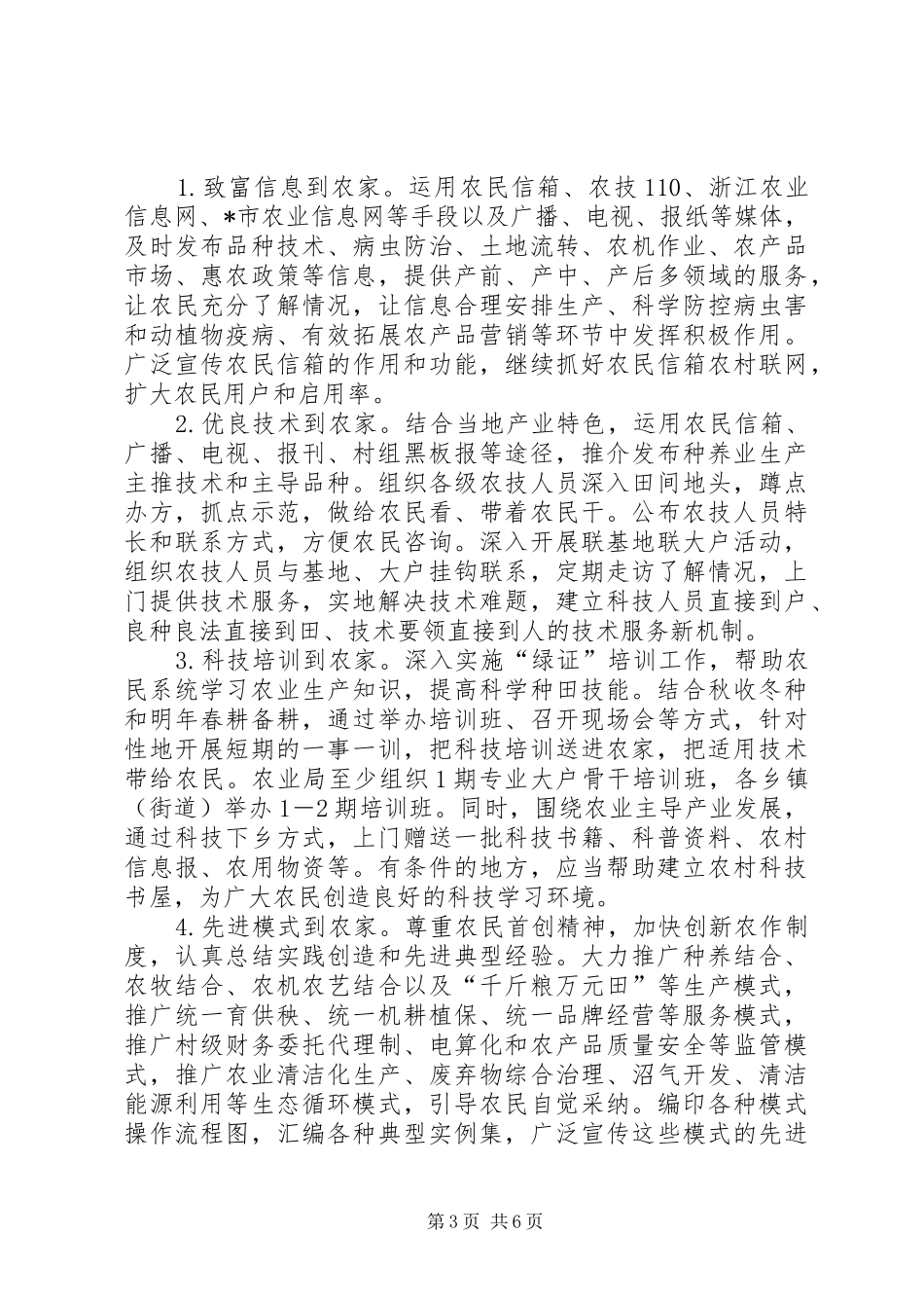 农业局农技人员服务乡村实施方案_第3页