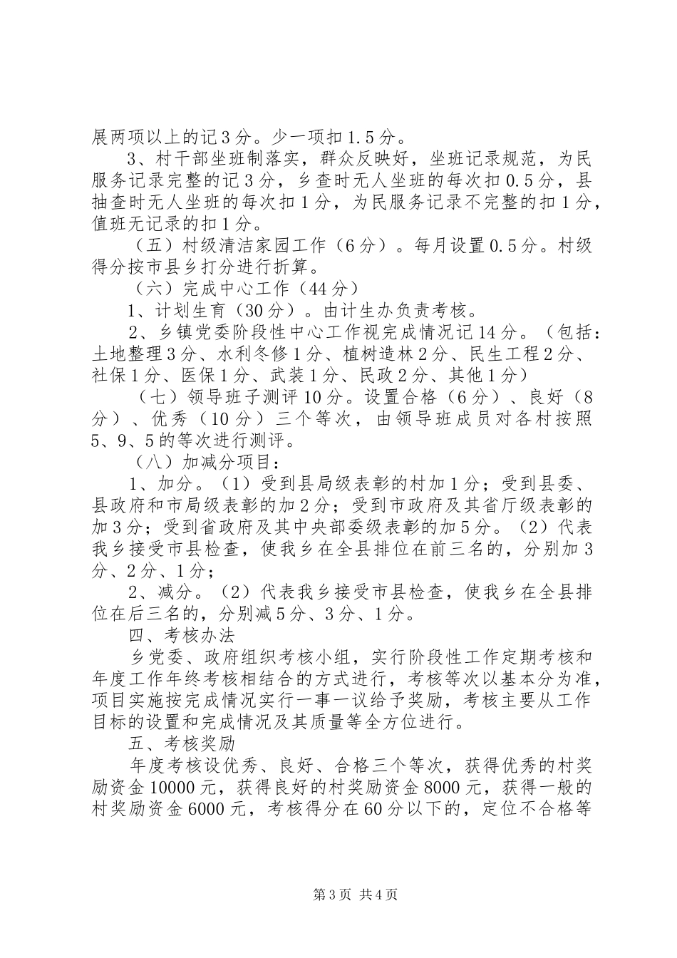 全乡村级考核总体方案_第3页