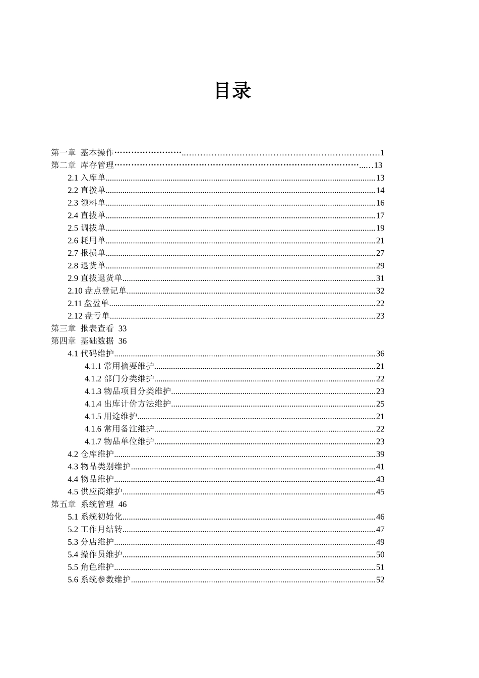 新仓库说明书_第1页