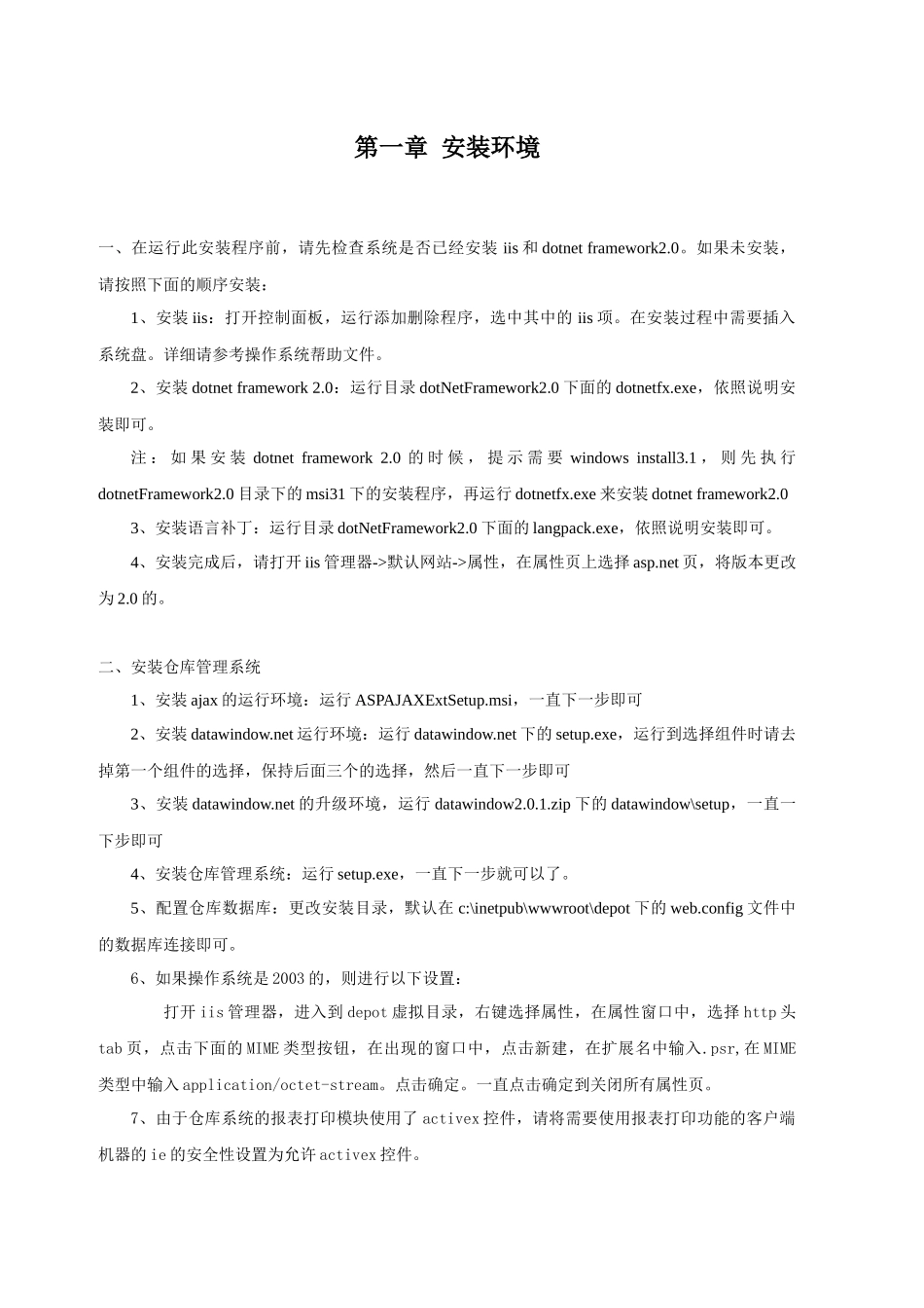 新仓库说明书_第2页