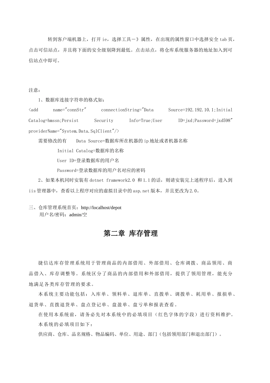 新仓库说明书_第3页