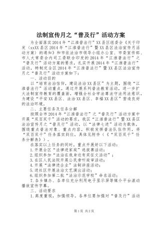 法制宣传月之“普及行”活动实施方案