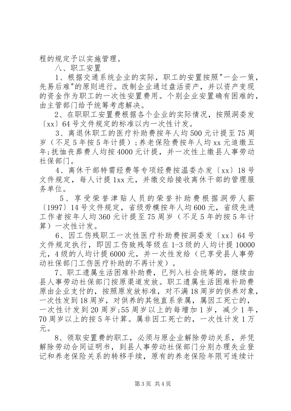 县交通系统国有企业改制方案_第3页