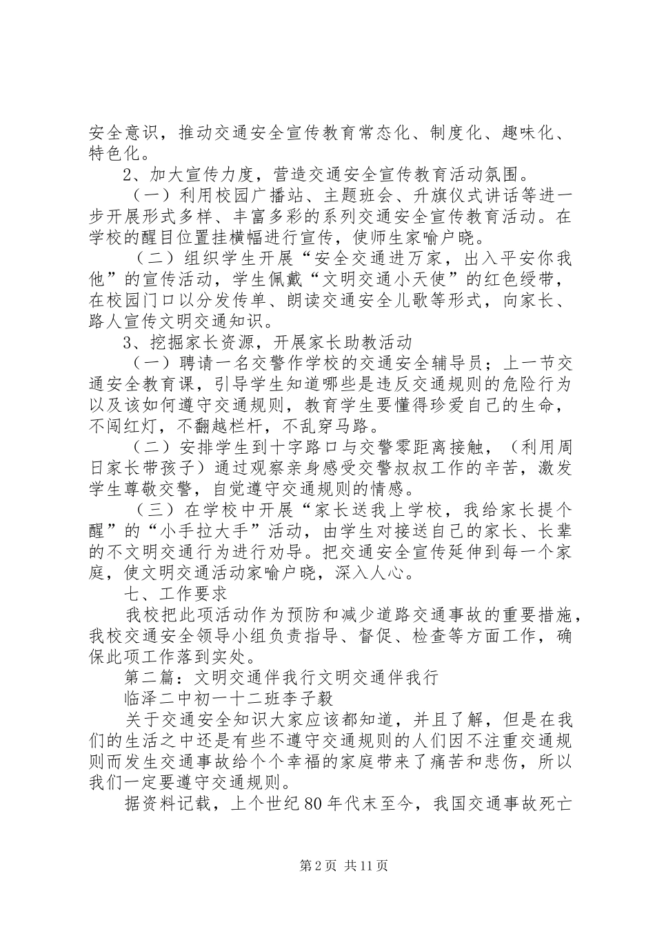 学校文明交通伴我行活动实施方案_第2页