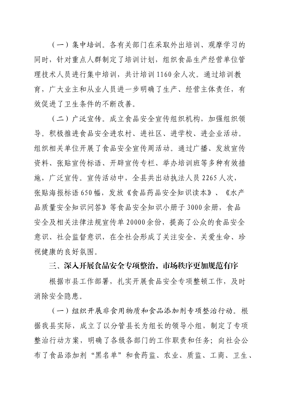 县XXXX年食品安全工作汇报_第2页