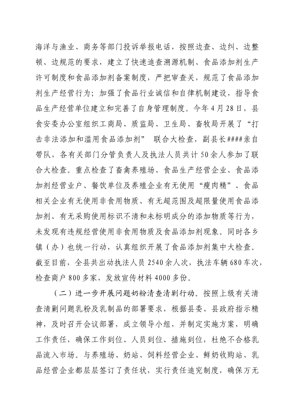 县XXXX年食品安全工作汇报_第3页