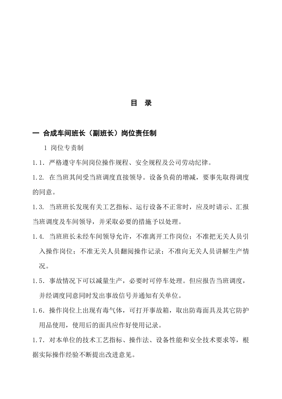 合成车间岗位责任制及技术操作规程_第2页