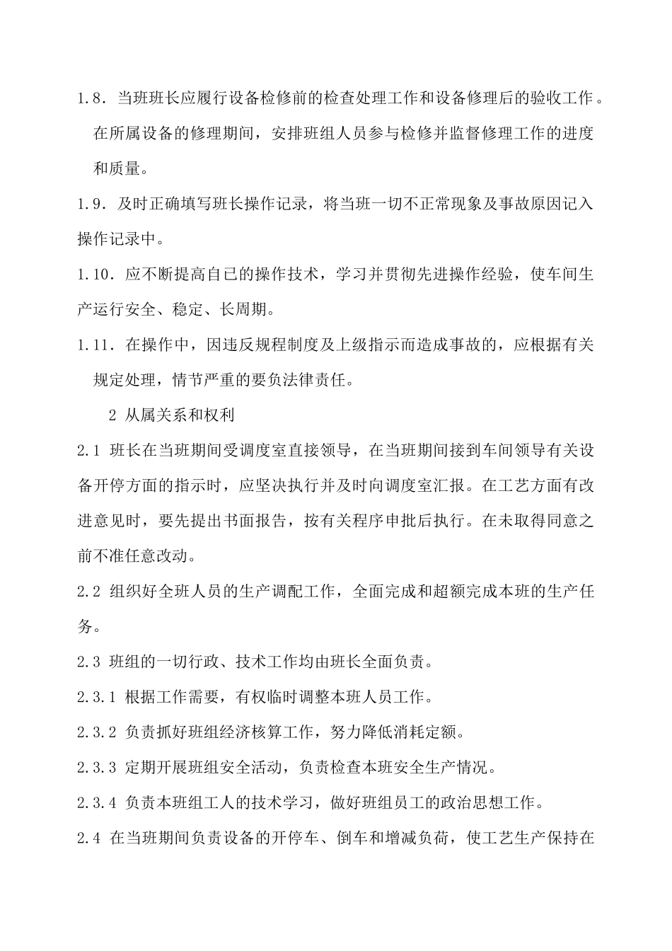 合成车间岗位责任制及技术操作规程_第3页