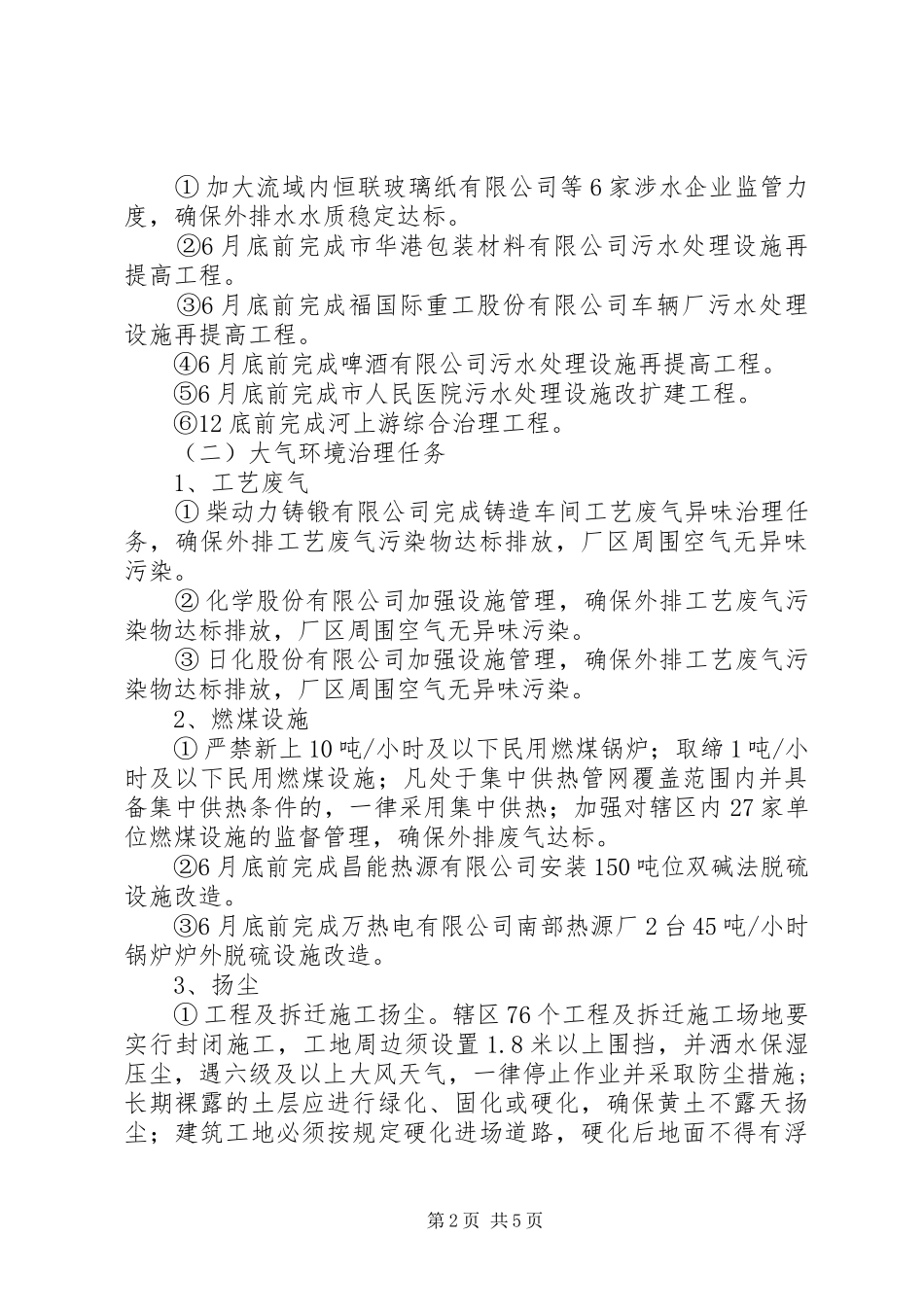 区政办年度环境质量改善方案_第2页