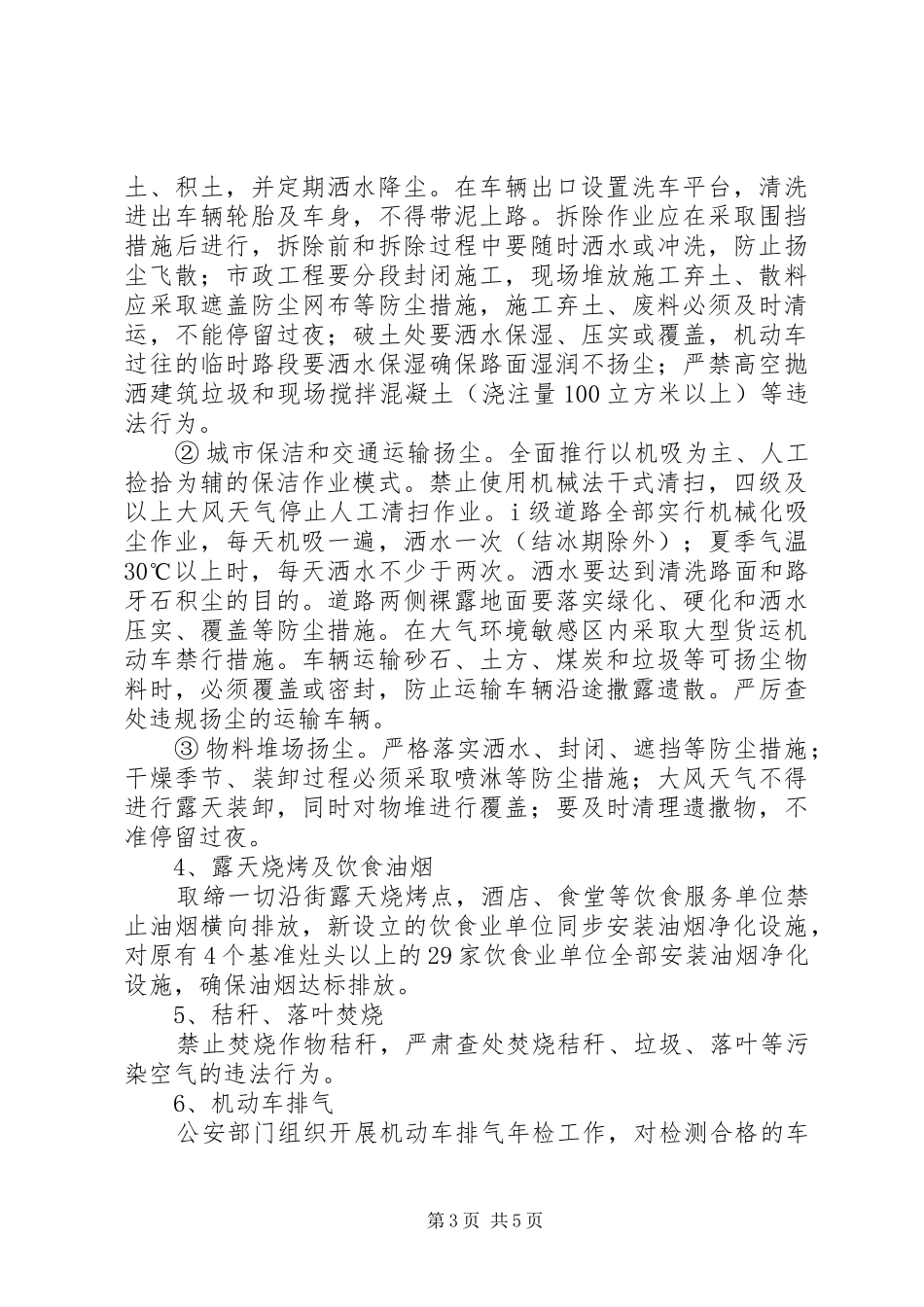 区政办年度环境质量改善方案_第3页