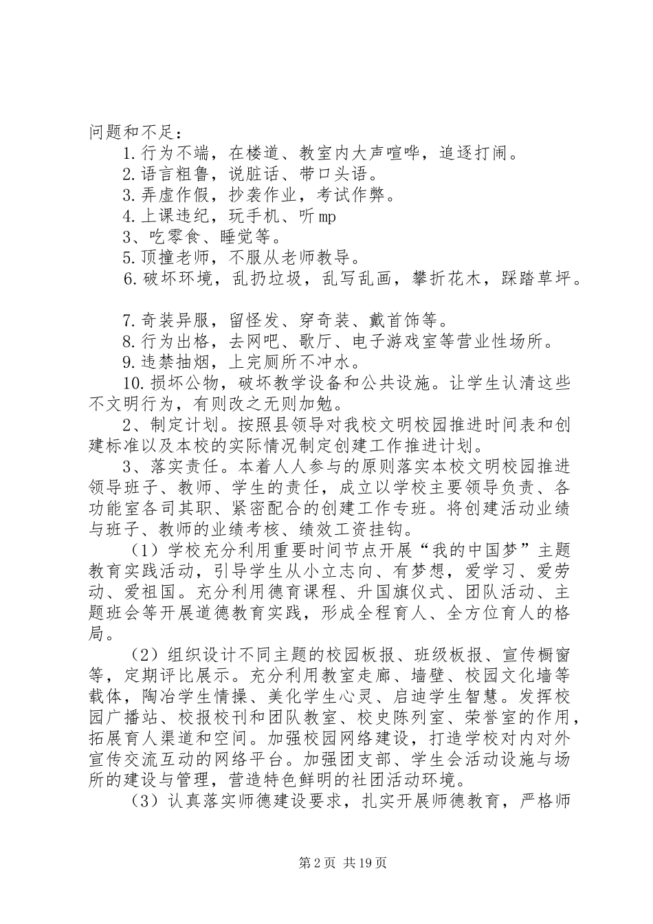 XX小学文明校园创建活动方案_第2页