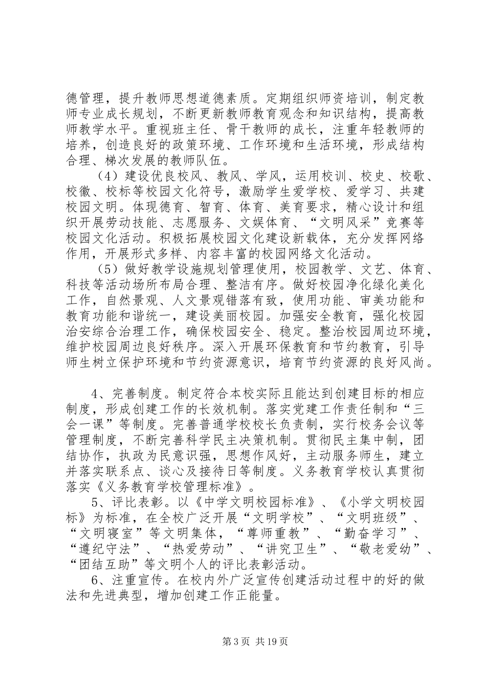 XX小学文明校园创建活动方案_第3页