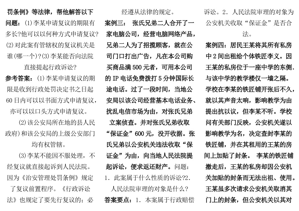 行政与行政诉讼法案例分析_电大_第2页