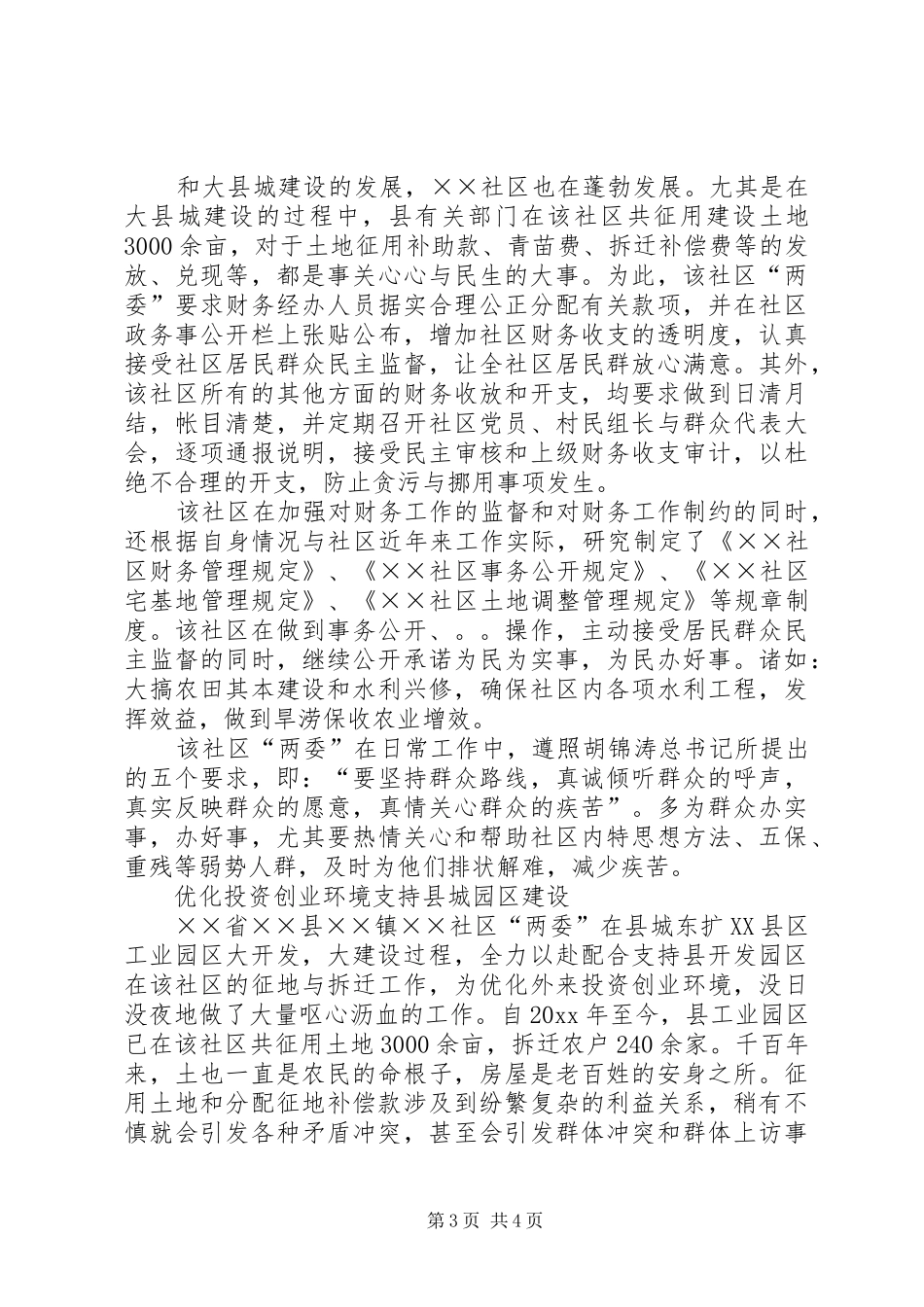 社区年终工作总结（若干方面）_第3页