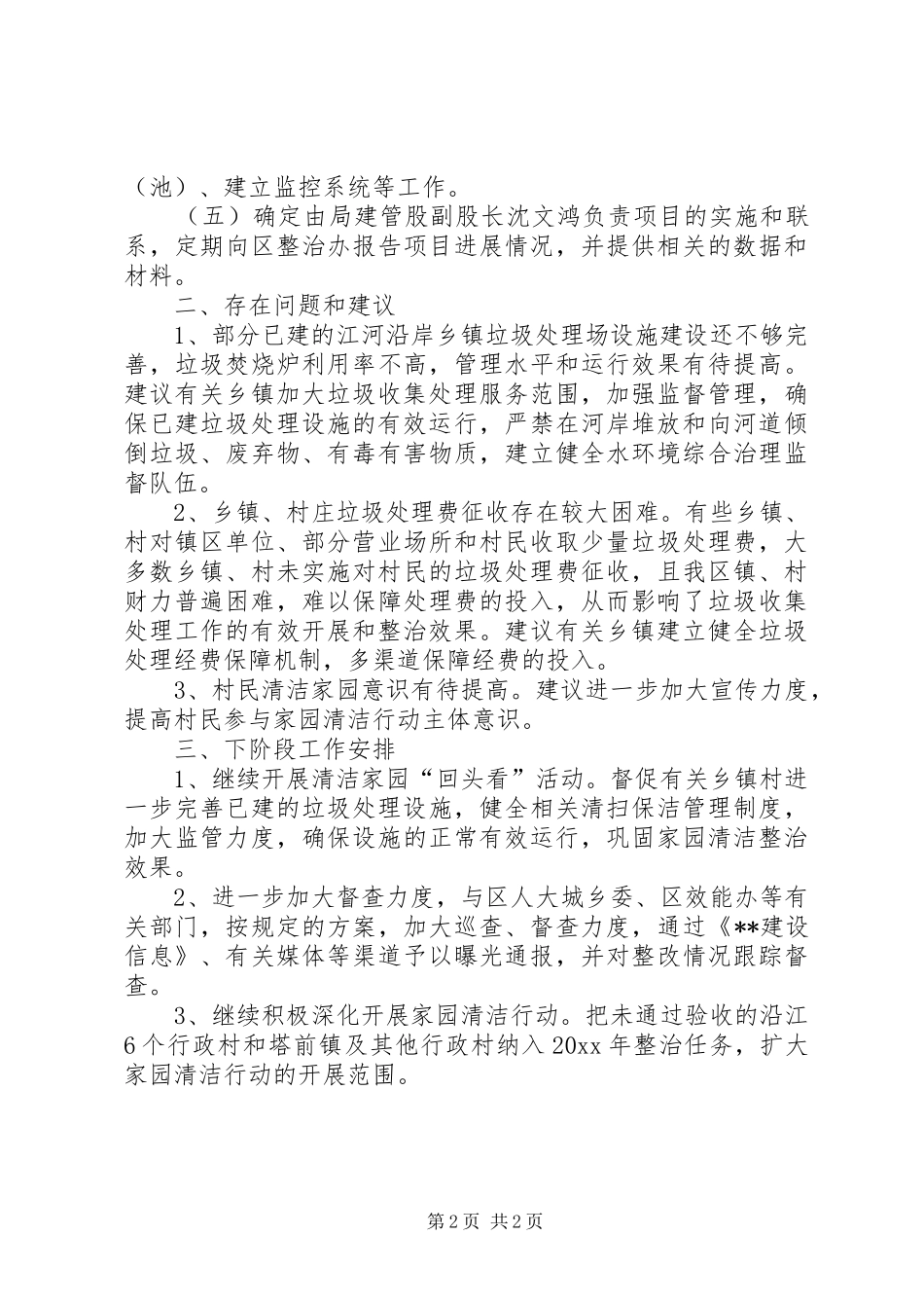 重点流域水环境综合整治工作小结_第2页