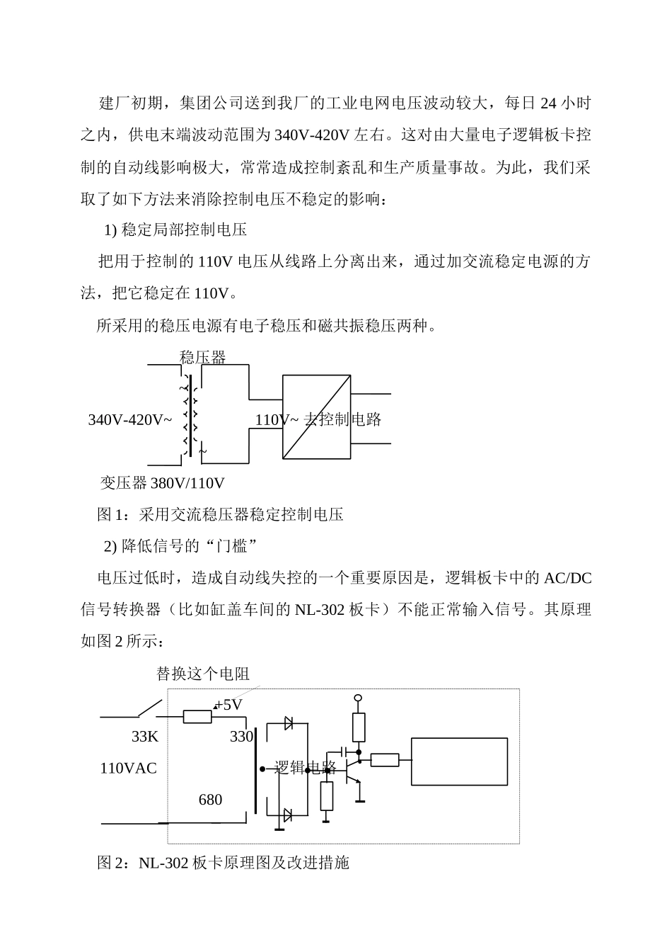 设备维修的一些小技巧_第2页