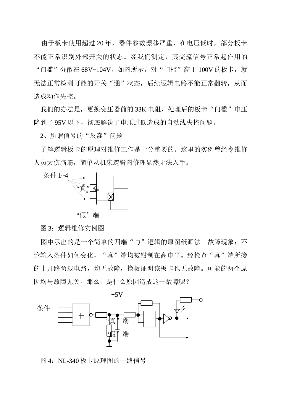 设备维修的一些小技巧_第3页