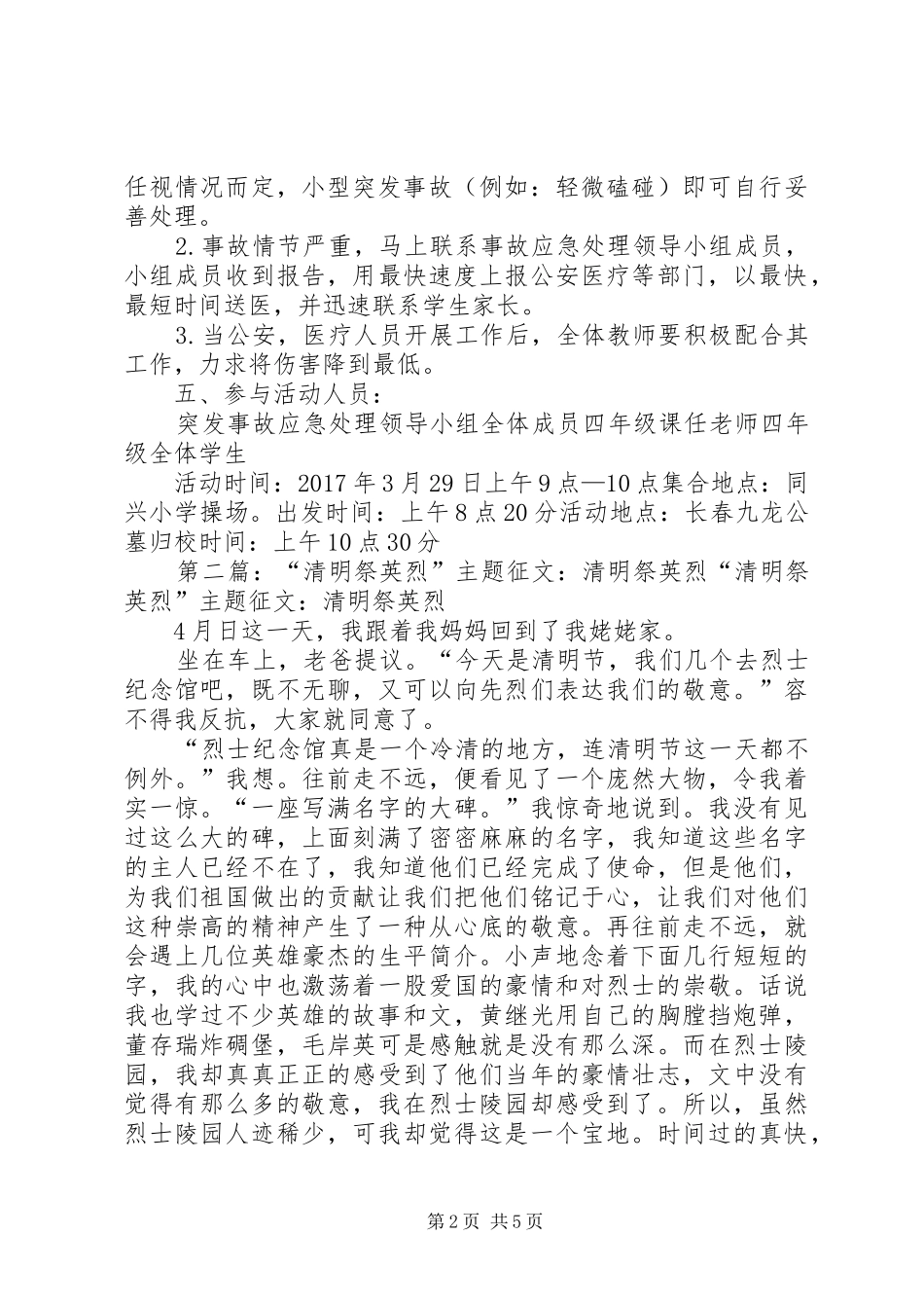清明祭英烈活动安全预案_第2页