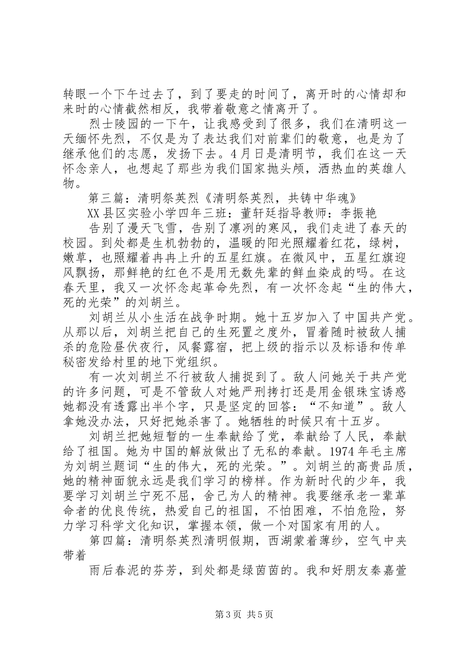 清明祭英烈活动安全预案_第3页