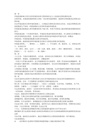 环境学导论复习