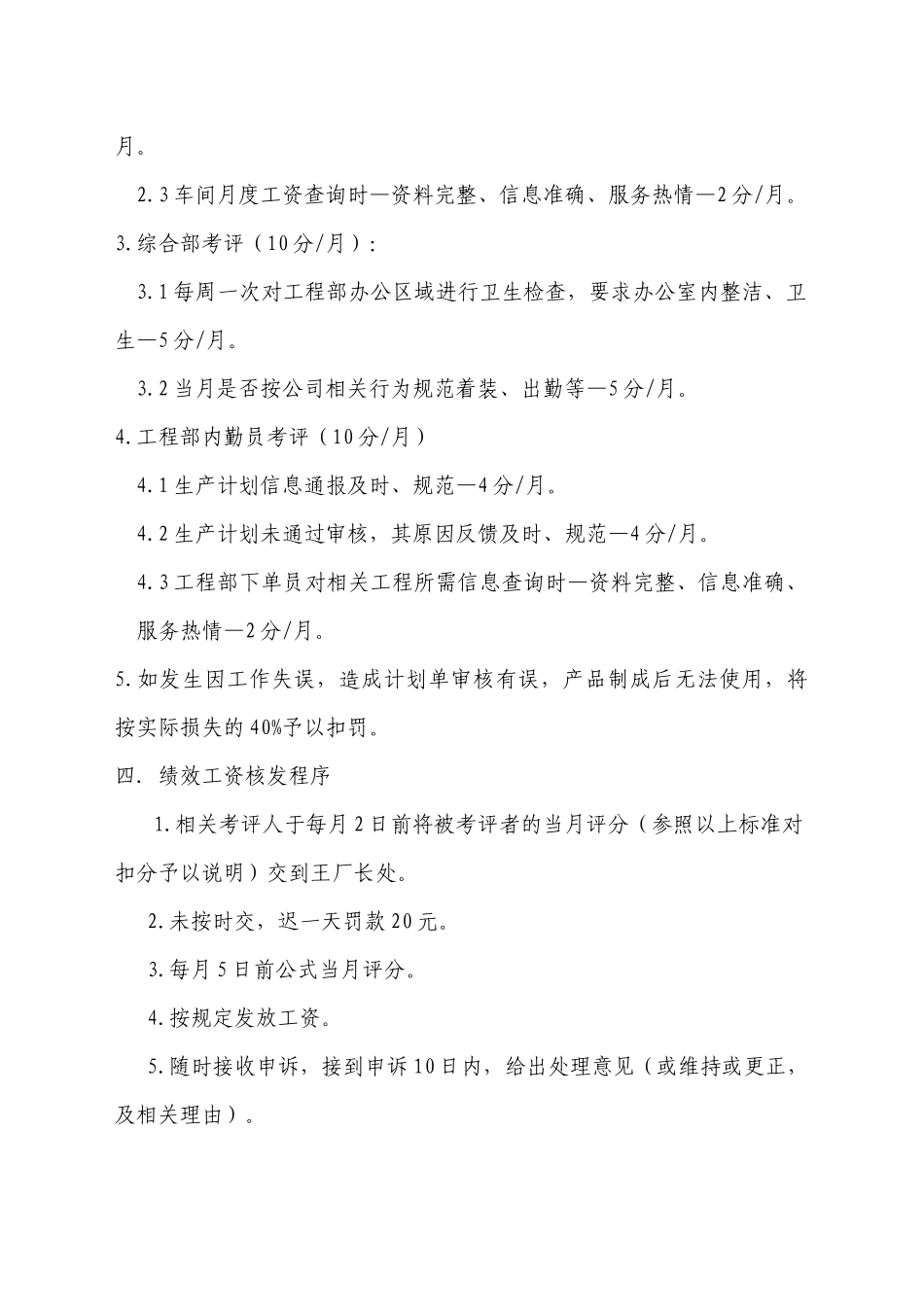 绩效评分汇总_第2页