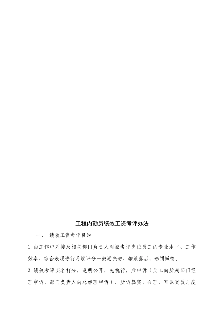 绩效评分汇总_第3页