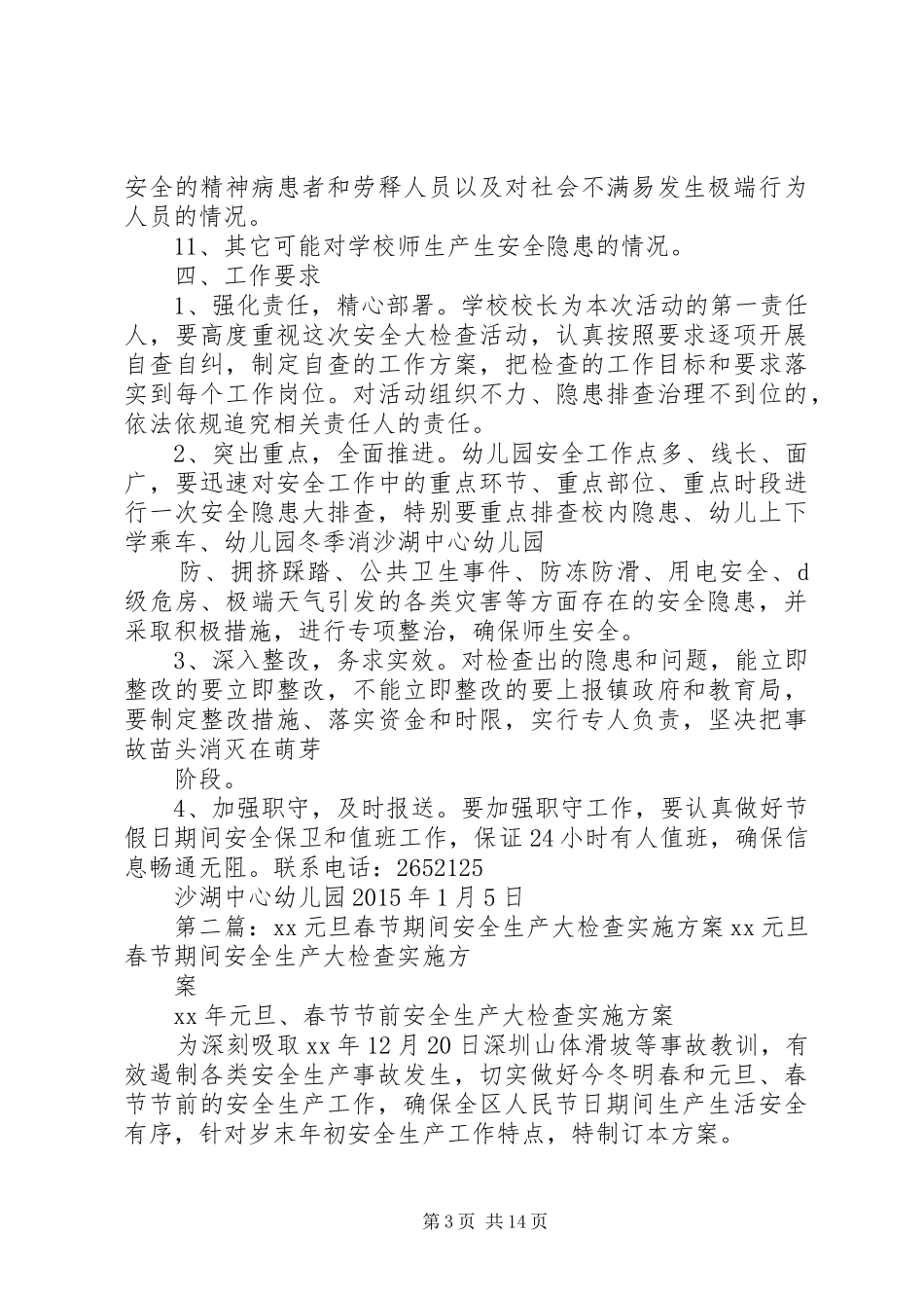 XX年元旦春节期间安全生产大检查实施方案范文大全_第3页