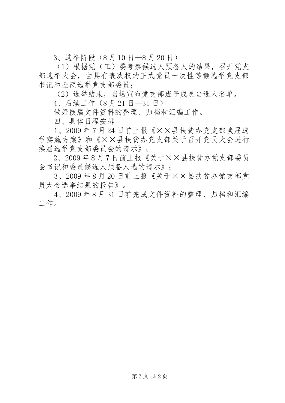 扶贫办党支部换届选举实施方案_第2页