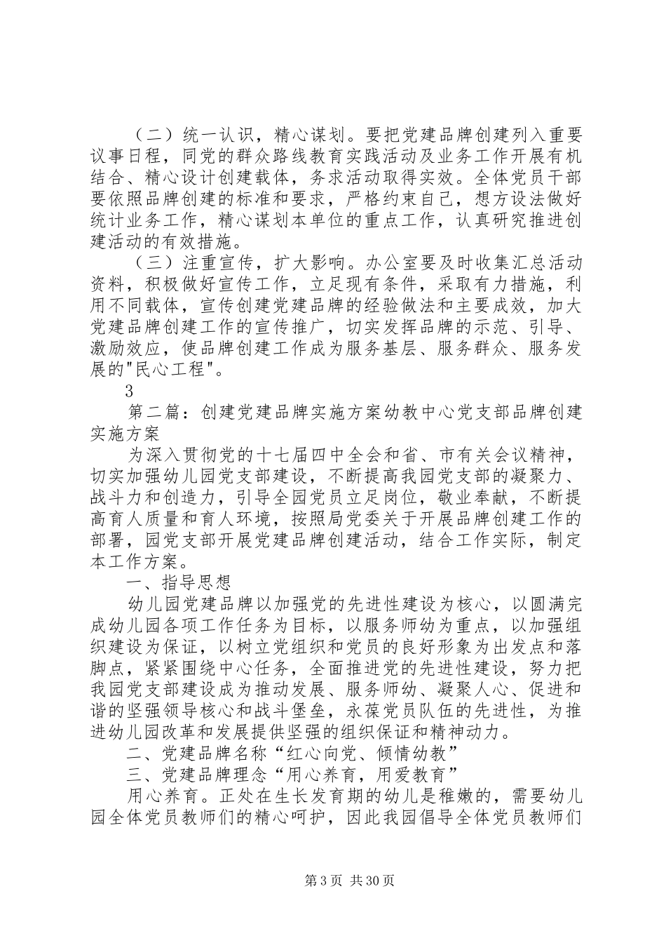党建品牌创建方案_第3页