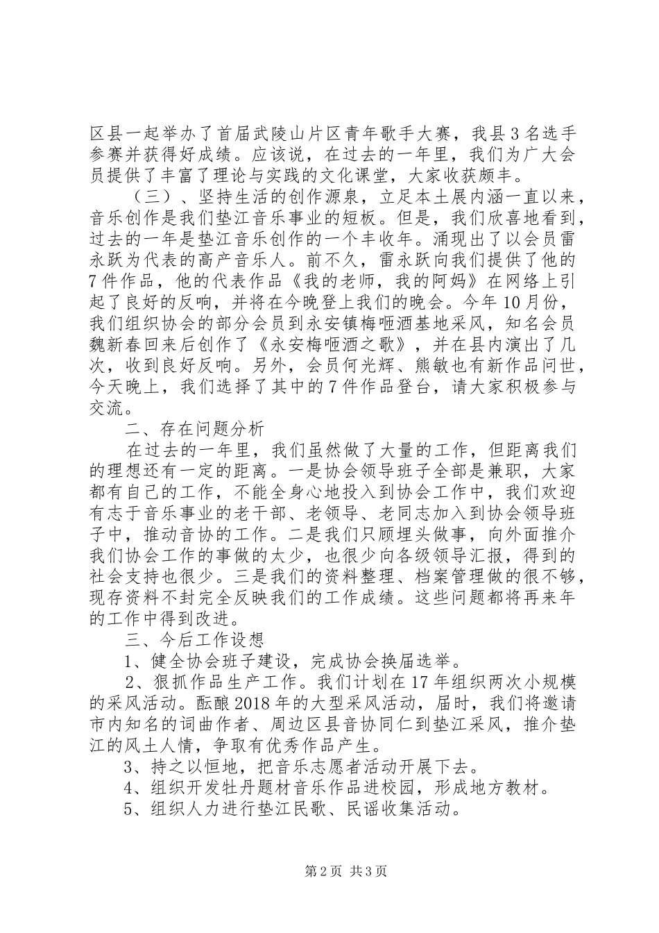 音乐家协会工作总结(范本)_第2页