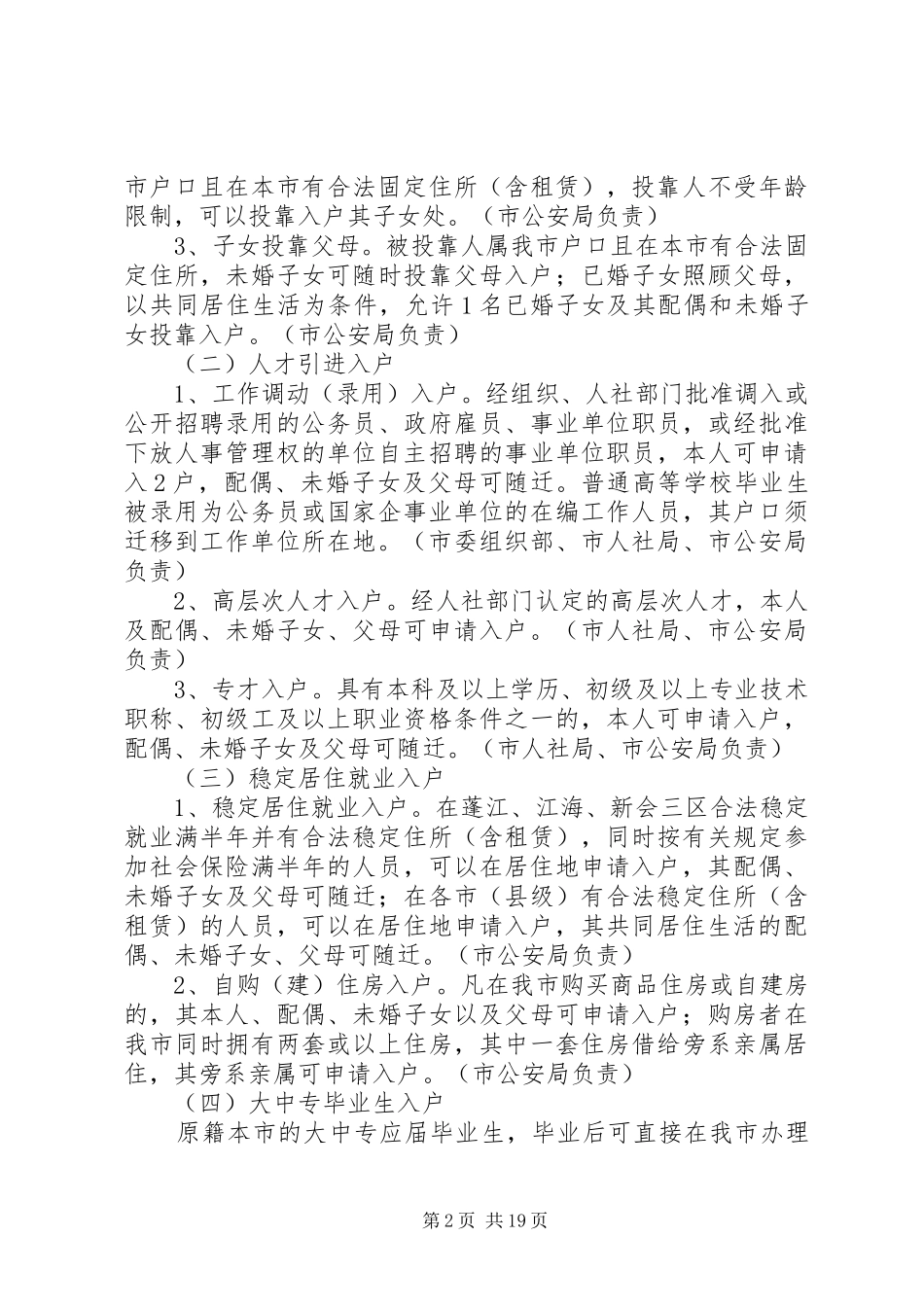XX市进一步推进户籍制度改革方案_第2页