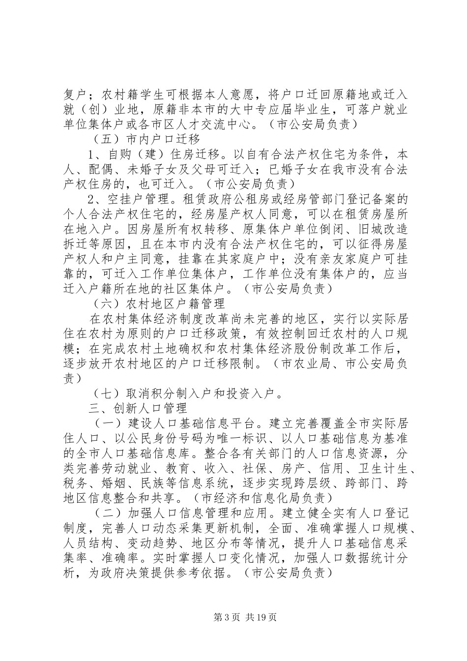 XX市进一步推进户籍制度改革方案_第3页