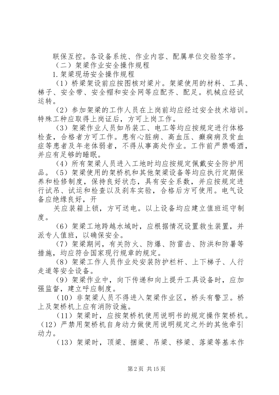 高速运架梁专项安全实施方案_第2页