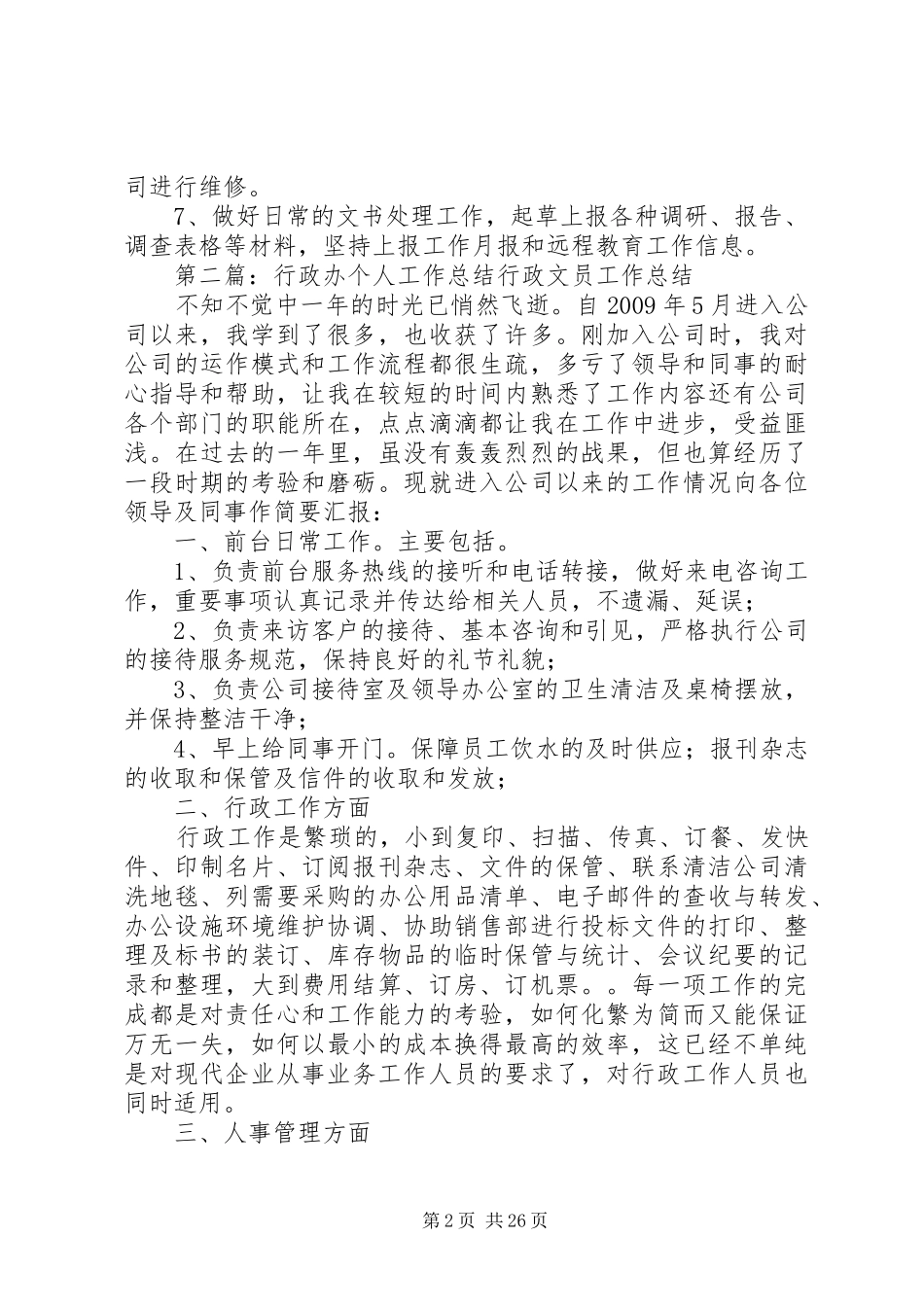 远程办个人工作总结_第2页