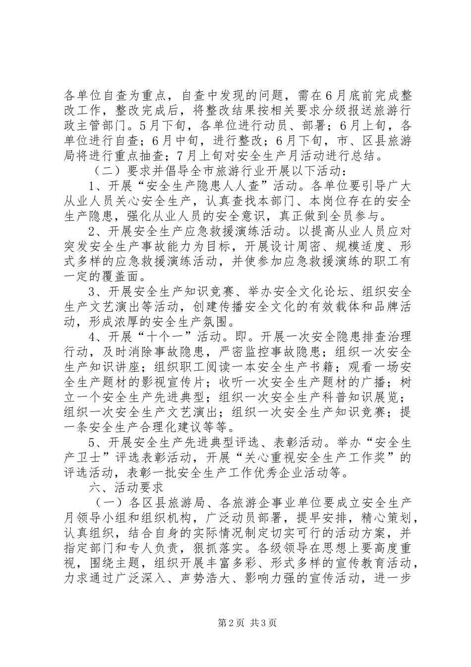 旅游行业安全生产月实施方案_第2页