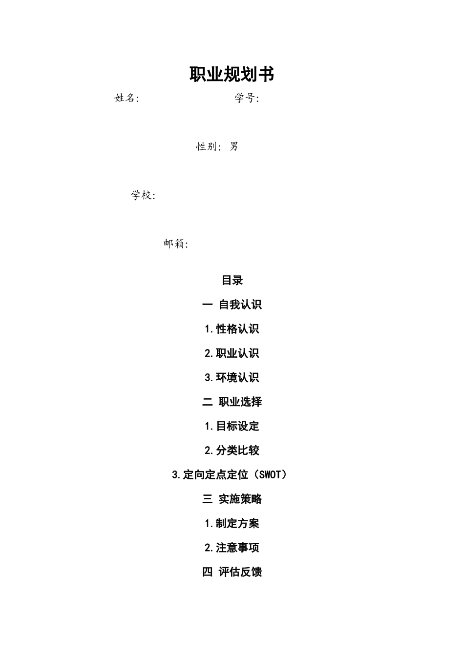 给排水专业职业规划_第1页