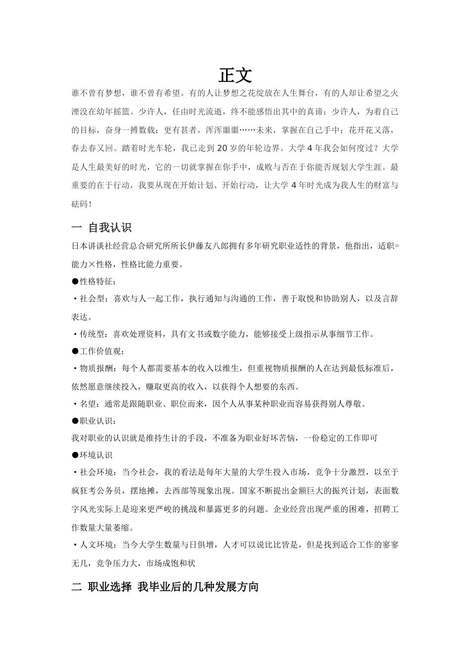 给排水专业职业规划_第2页