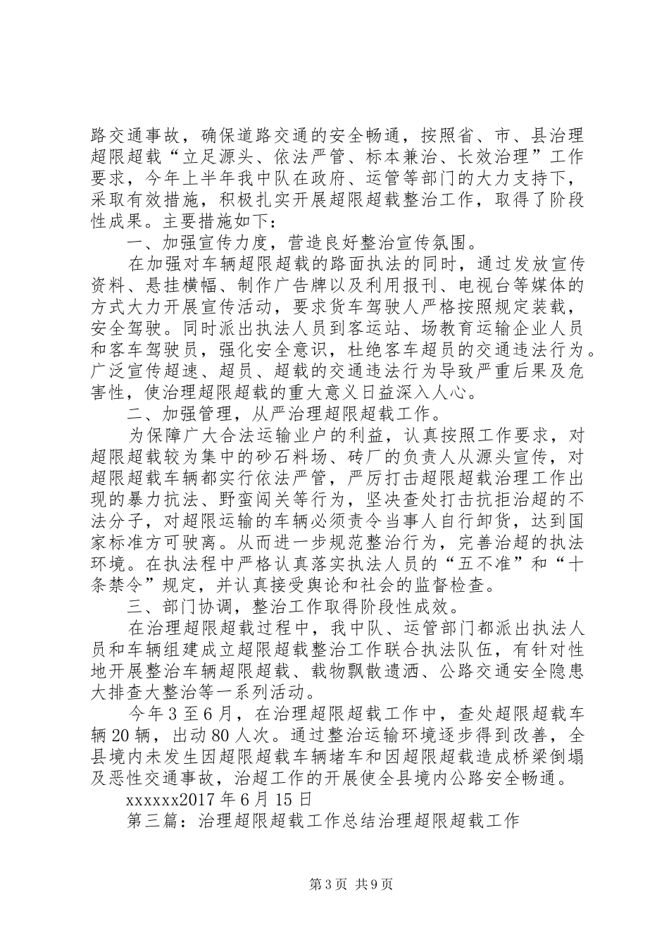 关于进一步加强超限超载治理的工作实施方案_第3页