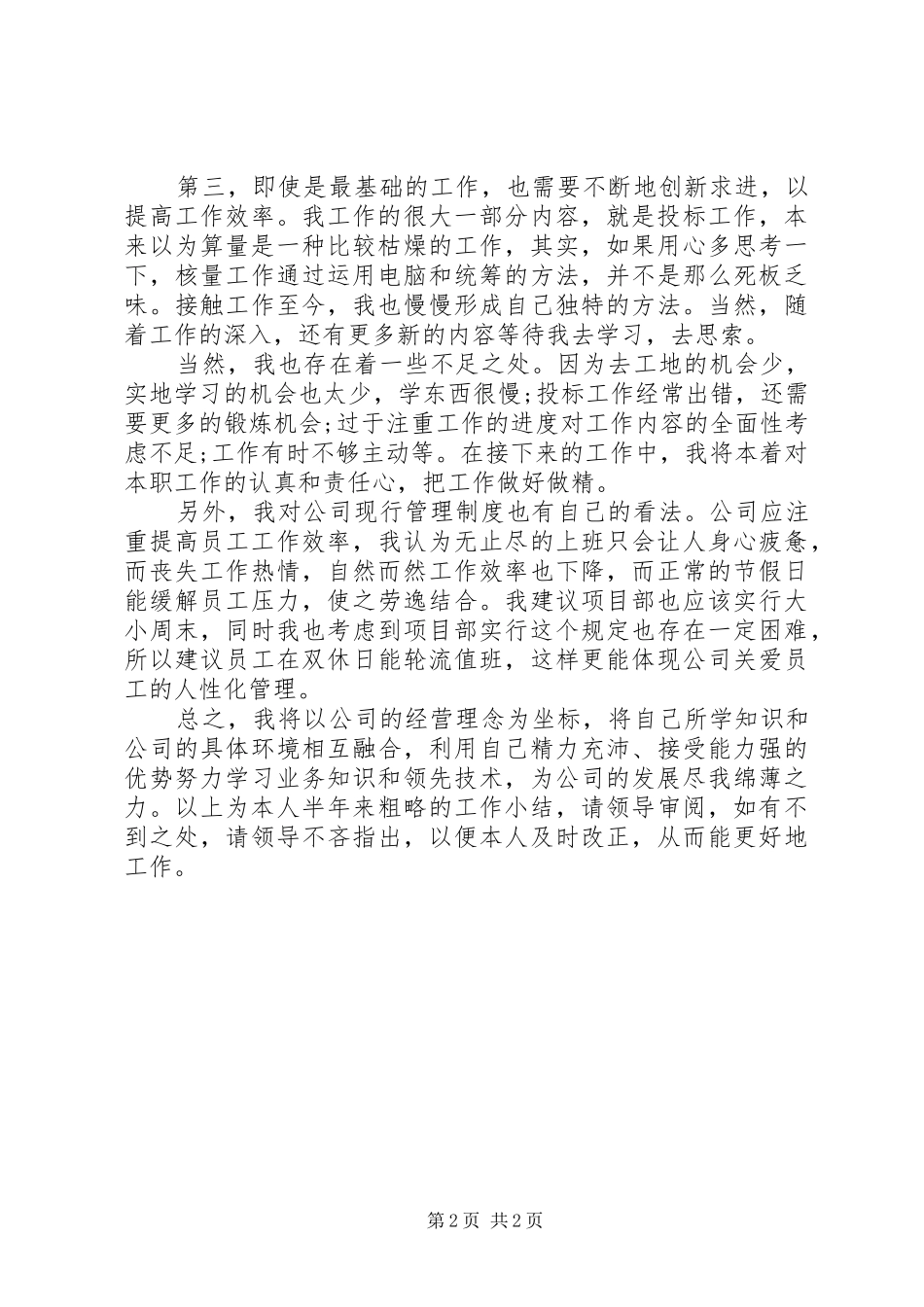 项目部经营人员的个人工作总结范文_第2页