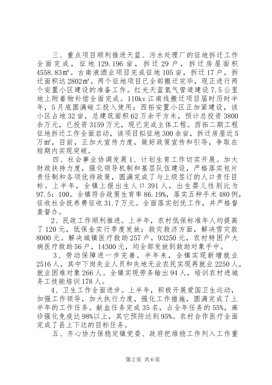 镇党委二00八年工作总结_第2页