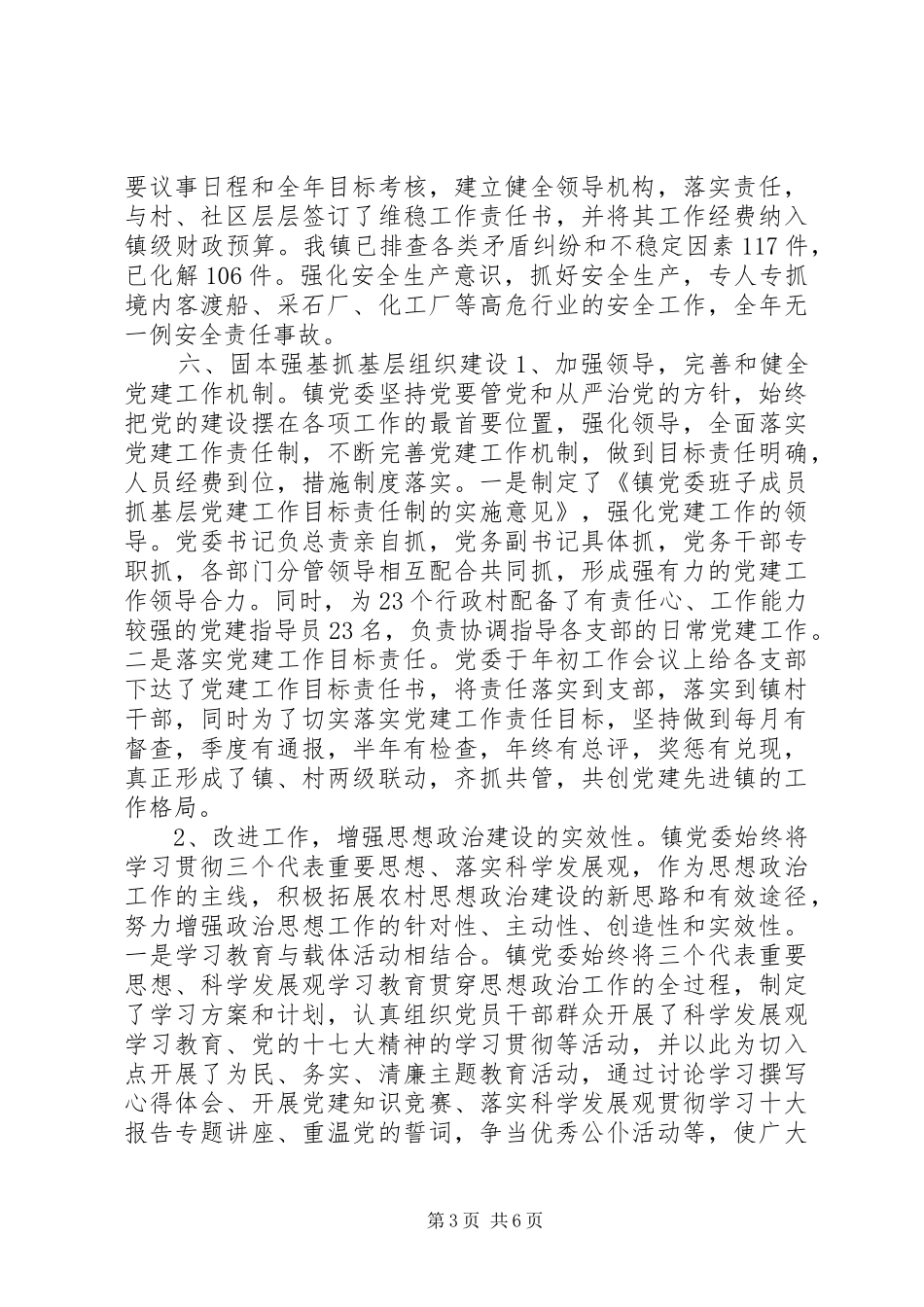 镇党委二00八年工作总结_第3页