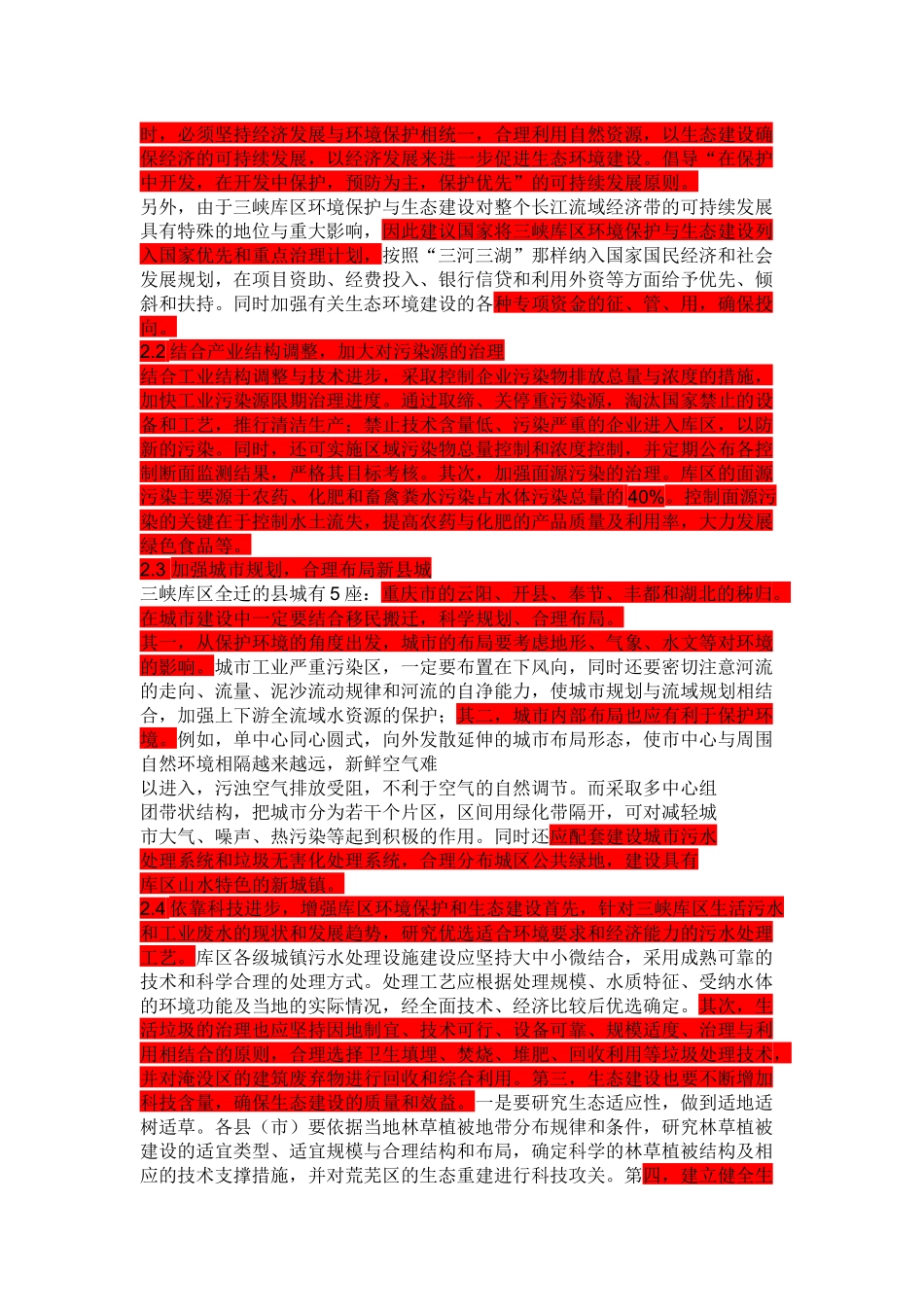 环境科学导论论文素材_第3页