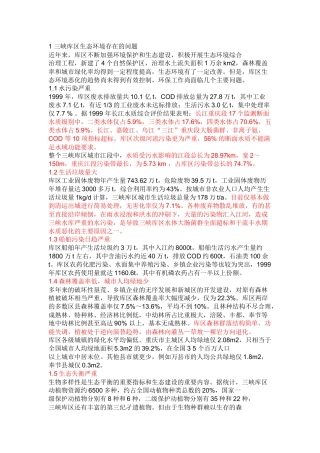 环境科学导论论文素材