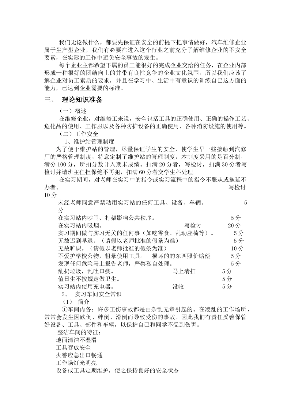 汽车维护与保养实习指导书_第3页