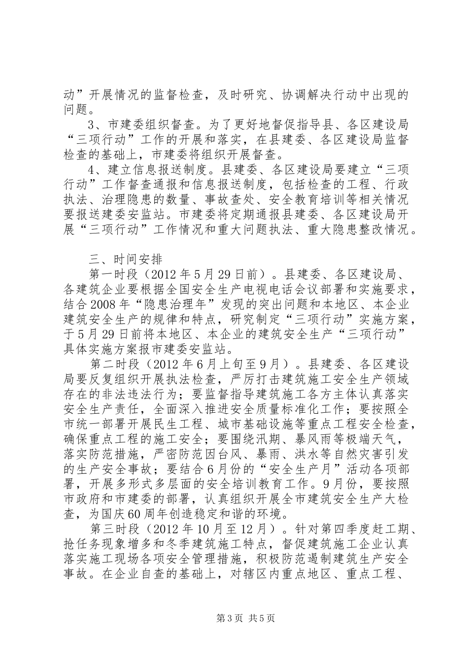 城建委三项行动方案_第3页