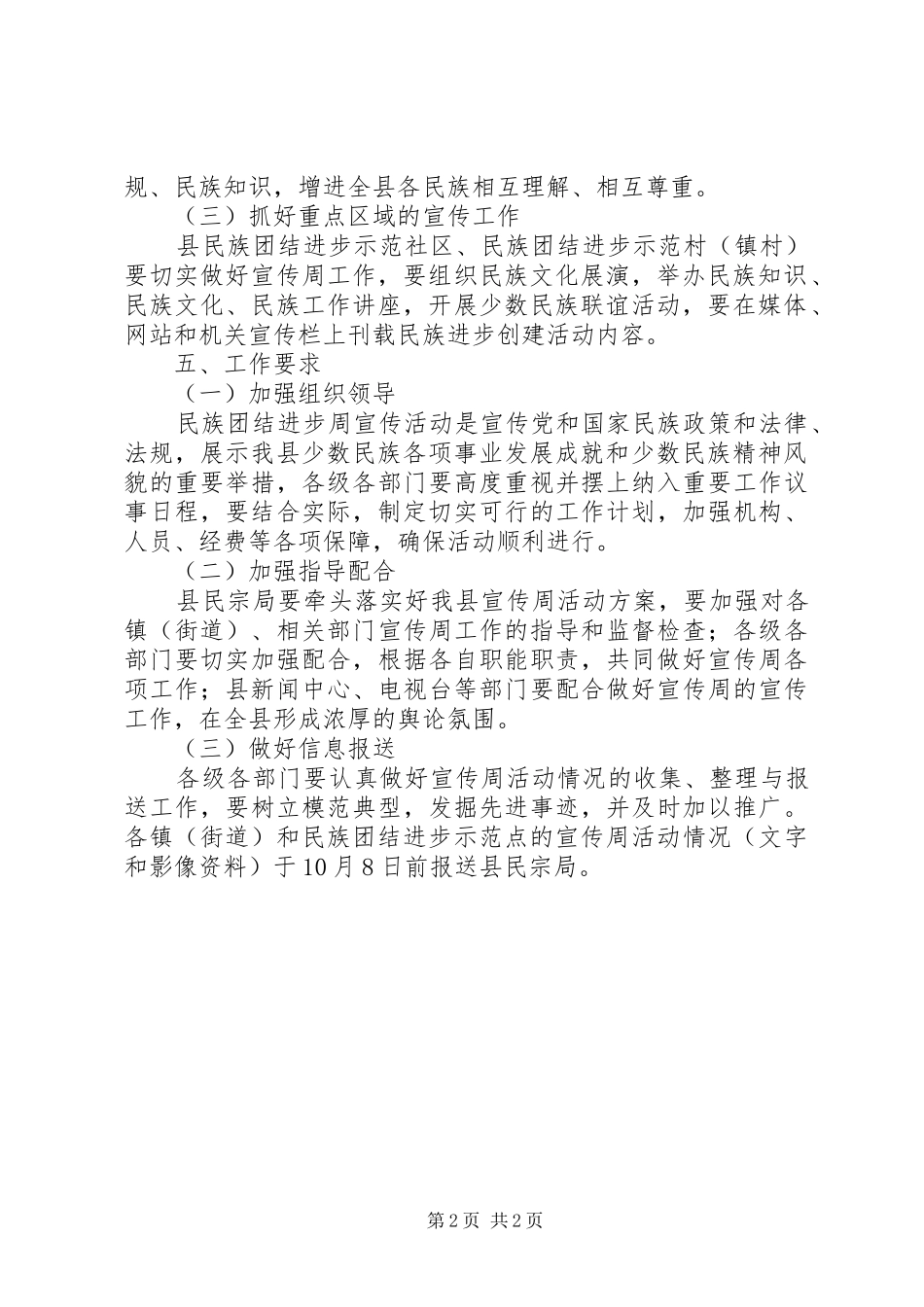 民族团结宣教工作实施方案_第2页